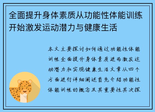 全面提升身体素质从功能性体能训练开始激发运动潜力与健康生活