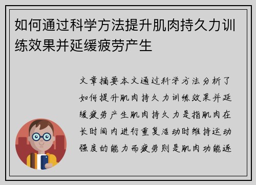 如何通过科学方法提升肌肉持久力训练效果并延缓疲劳产生